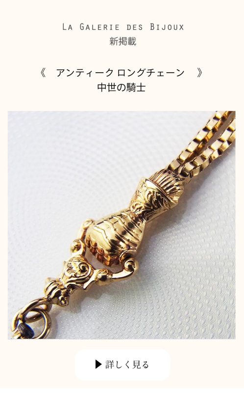 ロマン主義時代のロングネックレス 騎士の甲冑手型彫金細工　アンティークロングチェーン ネックレス　18金彫金　フランス　アンティークジュエリー＆オブジェ専門店　ルーヴルアンティーク
